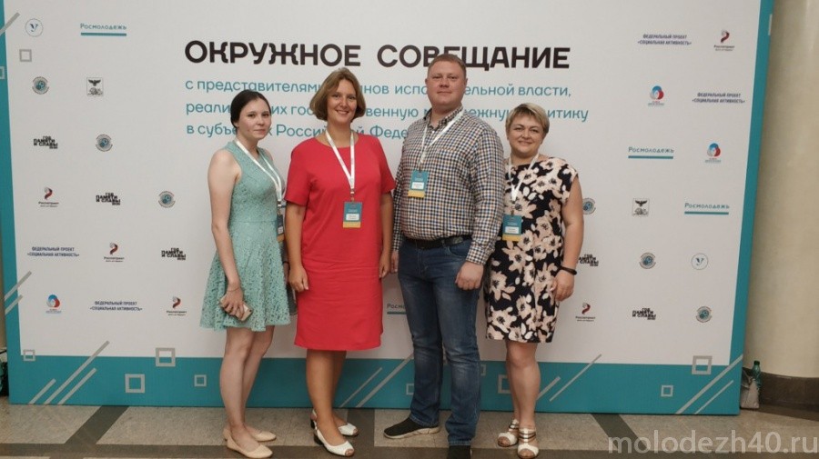 Калужане приняли участие в окружном совещании в Белгороде