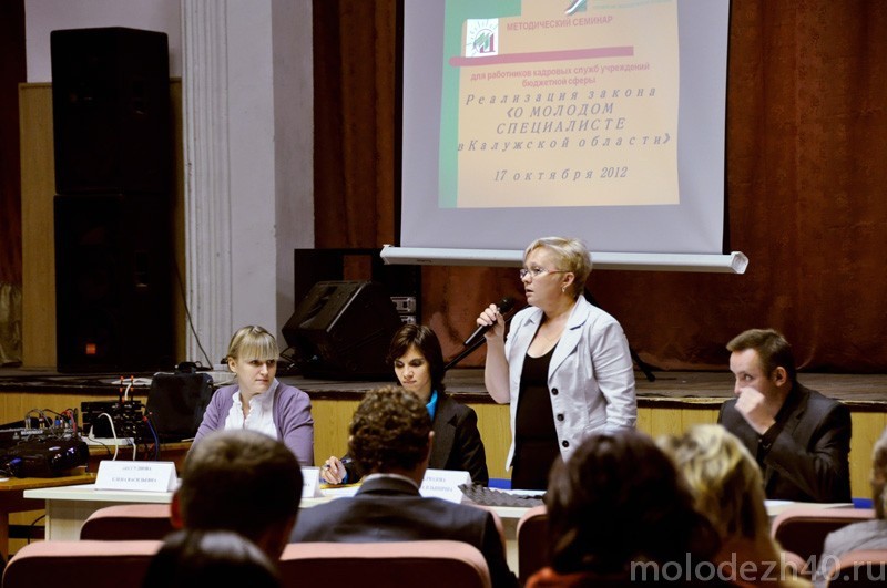 Методический семинар «Реализация Закона Калужской области «О молодом специалисте в Калужской области».