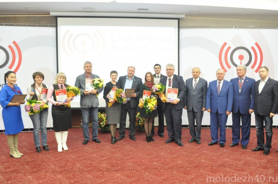 Награждение победителей Всероссийского конкурса «СМИ против коррупции»