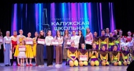 Награды «Калужской школьной весны» нашли своих победителей 