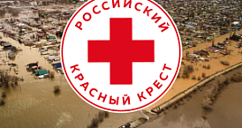 Собираем помощь пострадавшим от паводков в Оренбургской области.