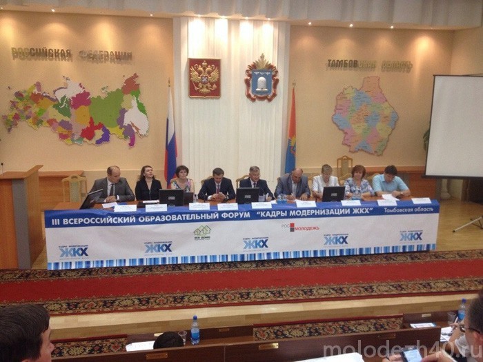 III Всероссийский образовательный форум «Кадры для модернизации ЖКХ»