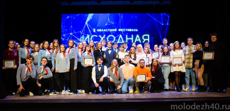 «Исходная точка» собрала лучших школьников Калужской области
