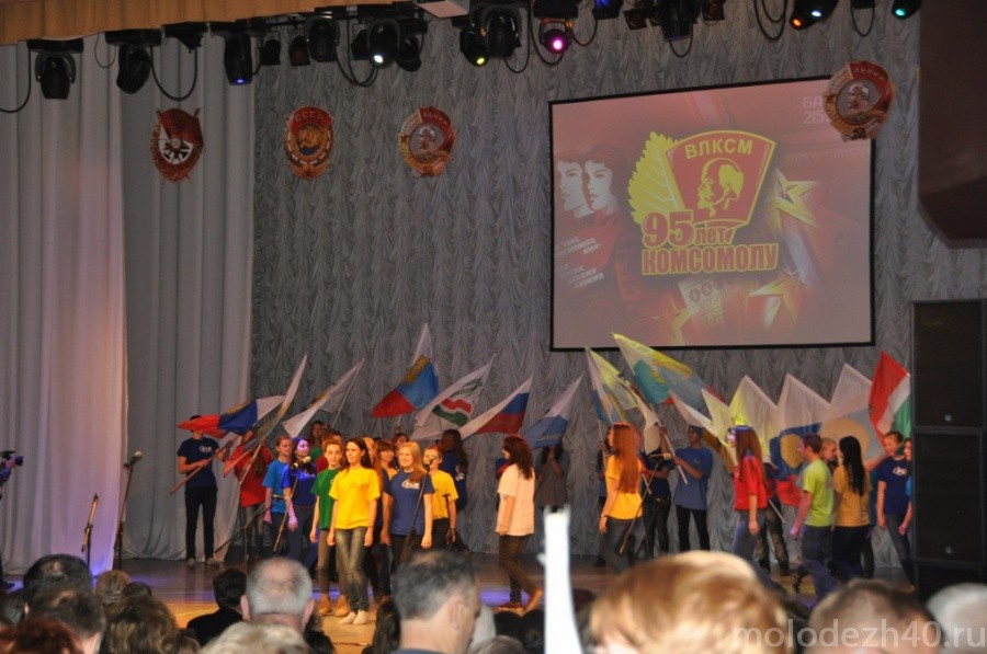 95-летие Всесоюзного Ленинского Коммунистического Союза Молодежи.