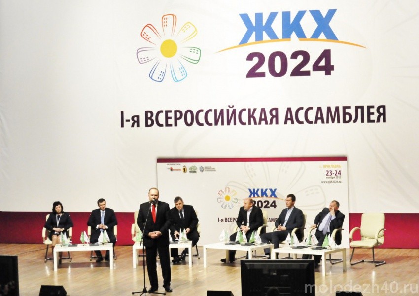 I Всероссийская Ассамблея «ЖКХ-2024» прошла в Ярославле