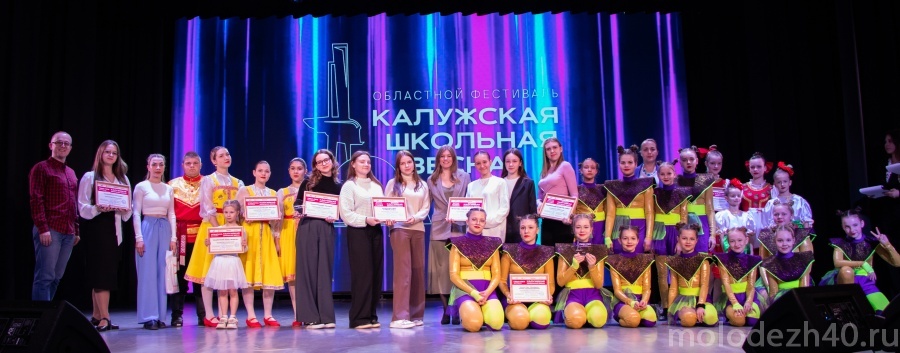 Награды «Калужской школьной весны» нашли своих победителей 