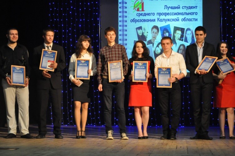 Лучший студент среднего профессионального образования Калужской области