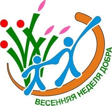 Общероссийская добровольческая акция «Весенняя Неделя Добра» под девизом «Мы вместе создаем будущее»