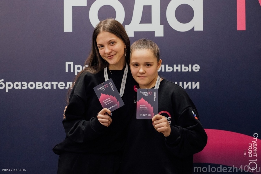 Калужане в финале Российской премии «Студент года - 2023»