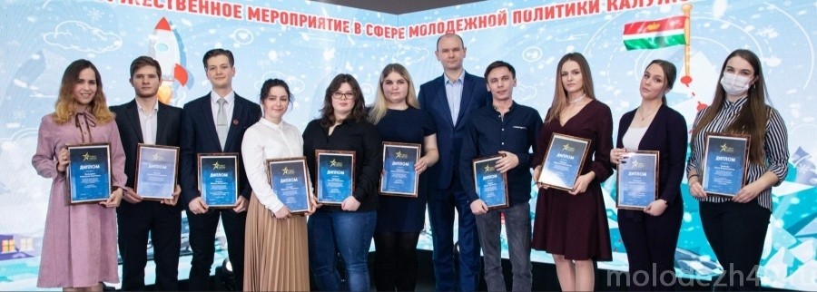 Молодежь Калужской области объединяет стремление к новым вершинам и достижениям