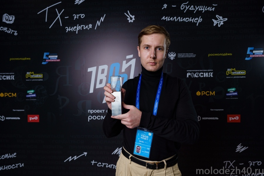 Калужский студент стал победителем проекта «Твой Ход» и выиграл 1 млн рублей