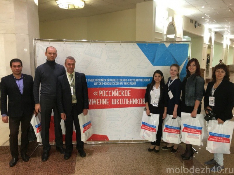 Калужане приняли участие в съезде «Российского движения школьников».