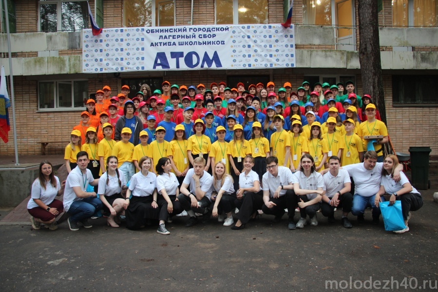 Завершилась первая смена Обнинского городского лагерного сбора актива школьников «Атом»