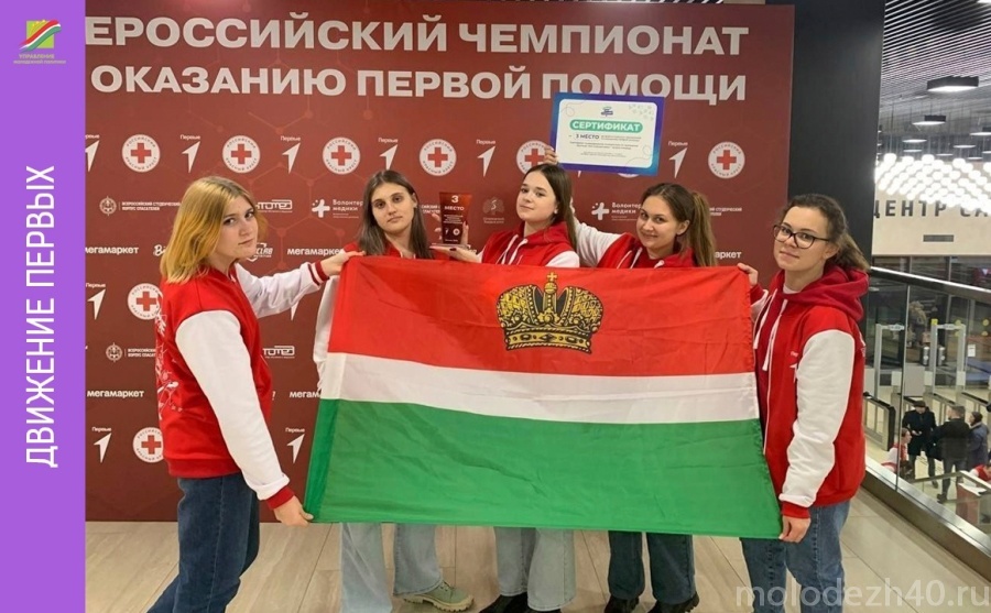 Команда активистов Движения Первых из Сухиничского района завоевали третье место во всероссийском чемпионате!