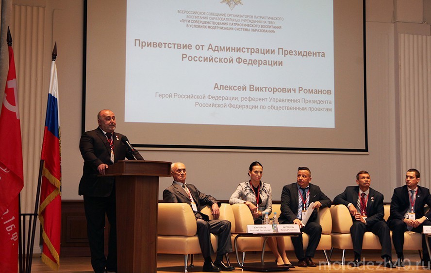 В Москве прошло Всероссийское совещание организаторов патриотического воспитания