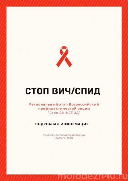 Старт акции «Стоп ВИЧ/СПИД»