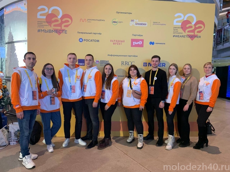 Калужские волонтеры приняли участие международном форуме #МЫВМЕСТЕ 2022