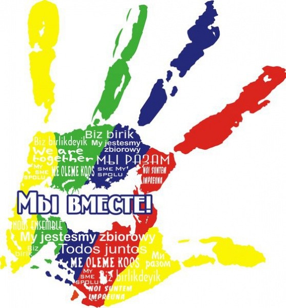 Всероссийский Фестиваль учащейся молодежи начального и среднего профессионального образования «Мы вместе!»