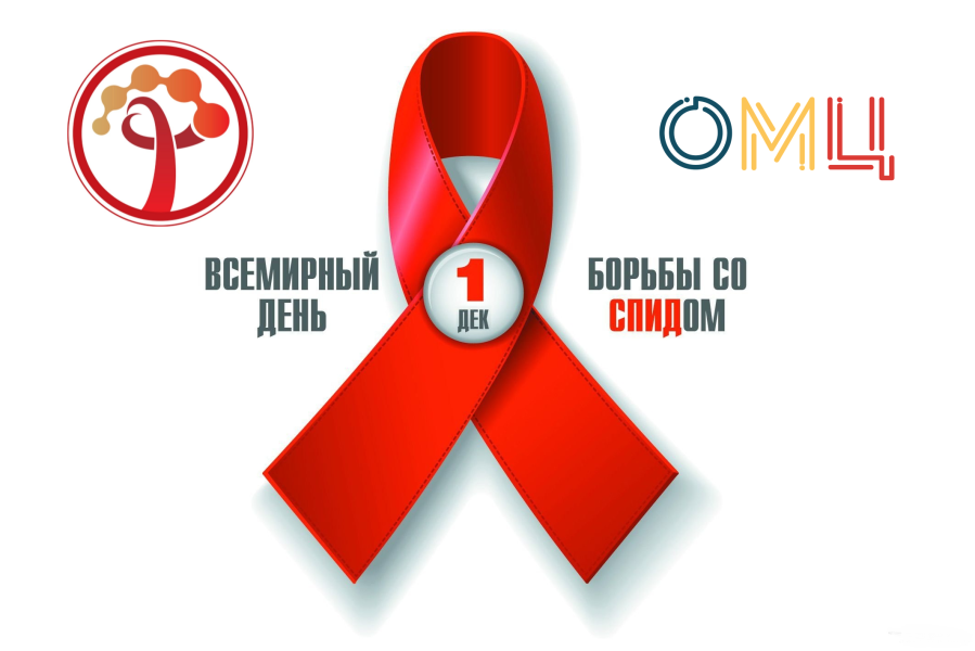 В преддверии Всемирного дня борьбы со СПИДом прошёл вебинар по вопросам профилактики ВИЧ-инфекций и других инфекционных заболеваний