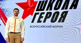 Калужане на Всероссийском форуме «Школа Героя»
