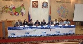 III Всероссийский образовательный форум «Кадры для модернизации ЖКХ»