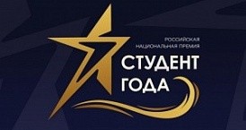 Калужанка прошла в финал Российской национальной премии «СТУДЕНТ ГОДА - 2018»!