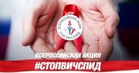 Волонтеры региона провели кампанию по профилактике ВИЧ.
