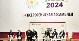 I Всероссийская Ассамблея «ЖКХ-2024» прошла в Ярославле