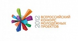 Определены победители Всероссийского конкурса молодежных проектов