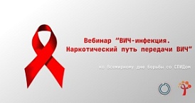 В школах Калужской области началась подготовка к проведению мероприятий, приуроченных ко Всемирному дню борьбы со СПИДом