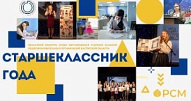 В Калужской области выберут лучших старшеклассников